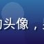 用户港仔阿明的头像，男性，表情亲切