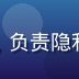 阿峰头像，数字安全顾问，负责隐私保护指南撰写，表情沉稳
